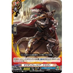 画像1: サウザンドレイピア・ドラゴン[VG_DZ-TB01/081C]