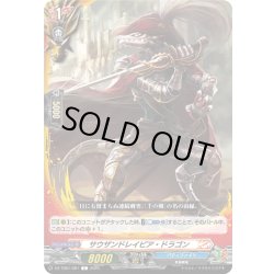 画像1: サウザンドレイピア・ドラゴン[VG_DZ-TB01/081C]