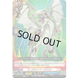 画像1: サークルナイフ・ドラゴン[VG_DZ-TB01/082C]