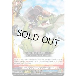 画像1: ジャックナイフ・ドラゴン “ベビー”[VG_DZ-TB01/083C]