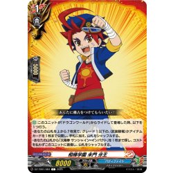 画像1: 相棒学園 未門 牙王[VG_DZ-TB01/084C]