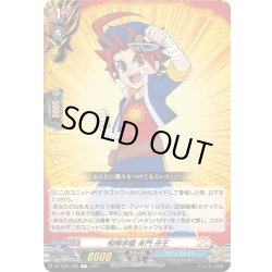 画像1: 相棒学園 未門 牙王[VG_DZ-TB01/084C]