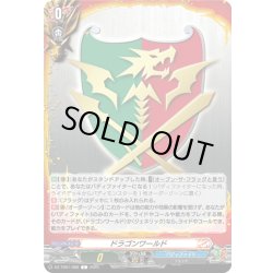 画像1: ドラゴンワールド[VG_DZ-TB01/088C]