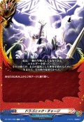 ドラゴニック・チャージ[VG_DZ-TB01/089C]