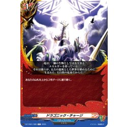 画像1: ドラゴニック・チャージ[VG_DZ-TB01/089C]