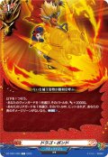 ドラゴ・ボンド[VG_DZ-TB01/090C]