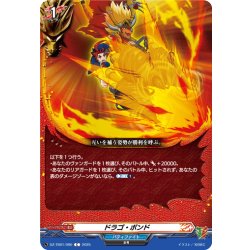 画像1: ドラゴ・ボンド[VG_DZ-TB01/090C]