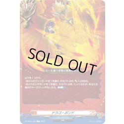 画像1: ドラゴ・ボンド[VG_DZ-TB01/090C]