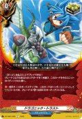 ドラゴニック・トラスト[VG_DZ-TB01/092C]