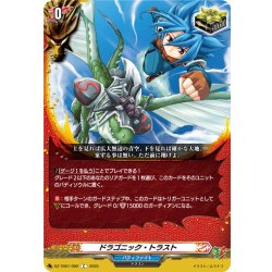 画像1: ドラゴニック・トラスト[VG_DZ-TB01/092C]