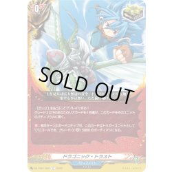 画像1: ドラゴニック・トラスト[VG_DZ-TB01/092C]