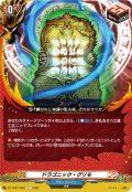 ドラゴニック・グリモ[VG_DZ-TB01/093C]