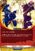 ドラゴン・バリアー[VG_DZ-TB01/094C]