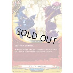 画像1: ドラゴン・バリアー[VG_DZ-TB01/094C]