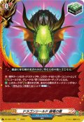 ドラゴンシールド 緑竜の盾[VG_DZ-TB01/095C]
