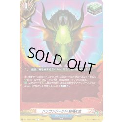 画像1: ドラゴンシールド 緑竜の盾[VG_DZ-TB01/095C]