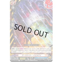 画像1: アーマナイト・イビルアイ[VG_DZ-TB01/097C]