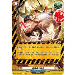 画像1: 百鬼壊力雷牙[VG_DZ-TB01/098C]