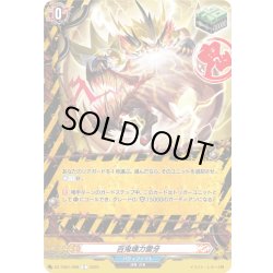 画像1: 百鬼壊力雷牙[VG_DZ-TB01/098C]