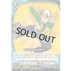 画像1: ダンスコンテスト優勝 黒岳 テツヤ[VG_DZ-TB01/101C]