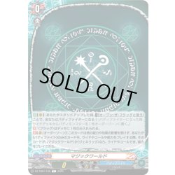 画像1: マジックワールド[VG_DZ-TB01/105C]