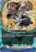 大魔法 デビルズロッケンロール[VG_DZ-TB01/106C]