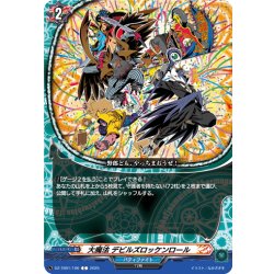 画像1: 大魔法 デビルズロッケンロール[VG_DZ-TB01/106C]