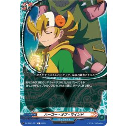 画像1: ハーコー・オブ・マインド[VG_DZ-TB01/107C]