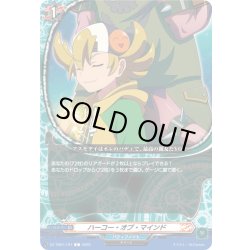 画像1: ハーコー・オブ・マインド[VG_DZ-TB01/107C]