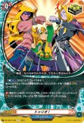 トゥリオ！[VG_DZ-TB01/108C]