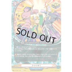 画像1: トゥリオ！[VG_DZ-TB01/108C]