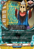 ソロモンの鍵 下巻[VG_DZ-TB01/110C]