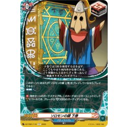画像1: ソロモンの鍵 下巻[VG_DZ-TB01/110C]