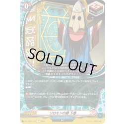 画像1: ソロモンの鍵 下巻[VG_DZ-TB01/110C]