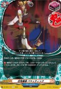 百鬼魔導 パスェティック[VG_DZ-TB01/112C]