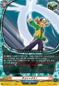 チェレックス！[VG_DZ-TB01/113C]