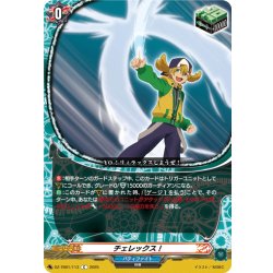 画像1: チェレックス！[VG_DZ-TB01/113C]