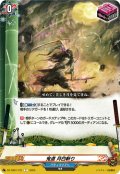 鬼道 月白斬り[VG_DZ-TB01/121C]