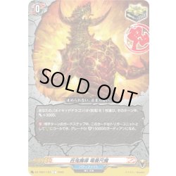 画像1: 百鬼魔導 竜善尺魔[VG_DZ-TB01/123C]