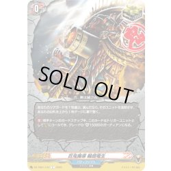 画像1: 百鬼魔導 輪廻竜生[VG_DZ-TB01/124C]