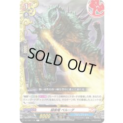 画像1: 緑紫竜 ペルーダ[VG_DZ-TB01/125C]