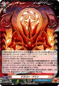 ドラゴン・アイン[VG_DZ-TB01/128C]