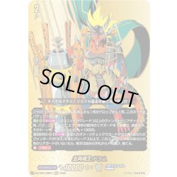 画像1: 【BR仕様】五角竜王 ドラム[VG_DZ-TB01/BR01]