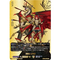 画像1: 【BR仕様】竜騎士 ピサロ[VG_DZ-TB01/BR05]