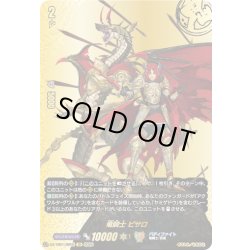 画像1: 【BR仕様】竜騎士 ピサロ[VG_DZ-TB01/BR05]