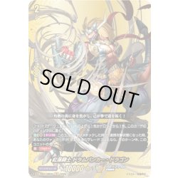 画像1: 【BR仕様】紅蓮闘士 ドラムバンカー・ドラゴン[VG_DZ-TB01/BR06]
