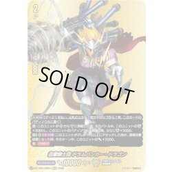 画像1: 【BR仕様】迅雷騎士団 ドラムバンカー・ドラゴン[VG_DZ-TB01/BR07]