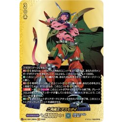 画像1: 【BR仕様】二角魔王 アスモダイ[VG_DZ-TB01/BR09]