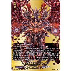 画像1: 【BR仕様】終焉魔竜 アジ・ダハーカ[VG_DZ-TB01/BR12]