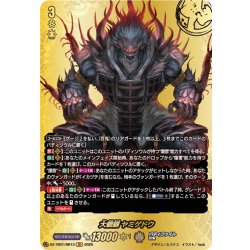 画像1: 【BR仕様】大魍魎 ヤミゲドウ[VG_DZ-TB01/BR13]